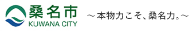 桑名市フリガナ法制化特設サイト
